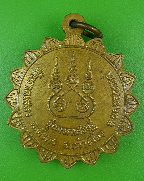 เหรียญหลวงพ่อรอด วัดดอนเสลา นครสวรรค์ .B793.