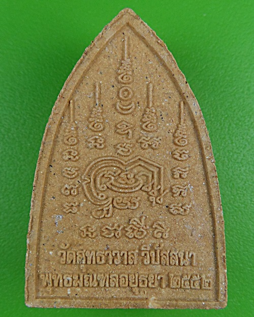 พระผงหลวงพ่อเงิน วัดสุทธาวาสวิปัสสนา อยุธยา .B805.