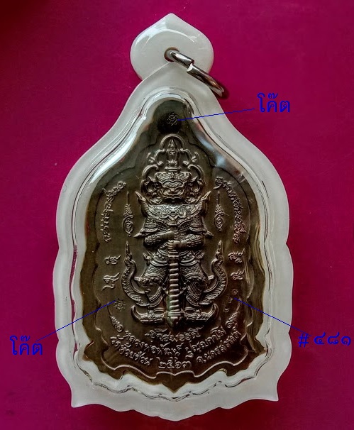 พระพุทธชินราช หลังท้าวเวสสุวรรณ หลวงพ่อพัฒน์ เนื้อชนวนหน้ากากทองทิพย์ 2โค๊ต #481...เคาะเดียวแดง...