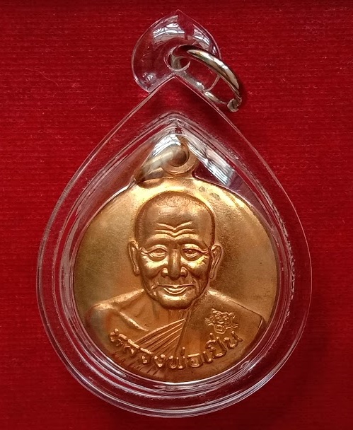 เหรียญกระทะ หลังพญาเต่าเลือน-พระสิวลี-พระสังกัจจาย-นางกวัก หลวงพ่อเปิ่น วัดบางพระ ปี39.เคาะเดียวแดง