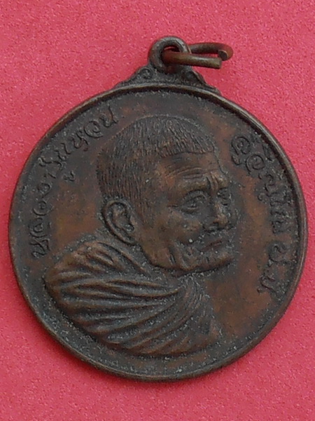 เหรียญหลวงปู่แหวน รุ่นมหาเศรษฐี มั่งมีตลอดกาล