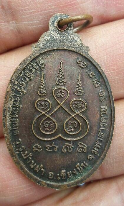 เหรียญพระพุทธชินราช ที่ระลึกสร้างห้องสมุด ร.ร.บ้านผำ อ.เชียงยืน จ.มหาสารคาม ปี 2546    