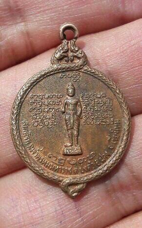 เหรียญนาคบาศสมเด็จพระเจ้าพรหมมหาราช หลังหลวงพ่อบุญเย็น วัดสุปัฎนาราม อ.ฝาง เชียงใหม่ เคาะเดียว  