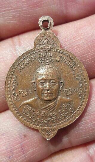 เหรียญนาคบาศสมเด็จพระเจ้าพรหมมหาราช หลังหลวงพ่อบุญเย็น วัดสุปัฎนาราม อ.ฝาง เชียงใหม่ เคาะเดียว  