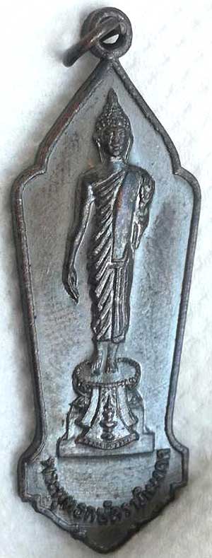 *เหรียญพระพุทธกษัตราภิมงคล ปี๒๕๑๙ หลวงปู่เทียม วัดกษัตราธิราช จ.อยุธยา(3)*