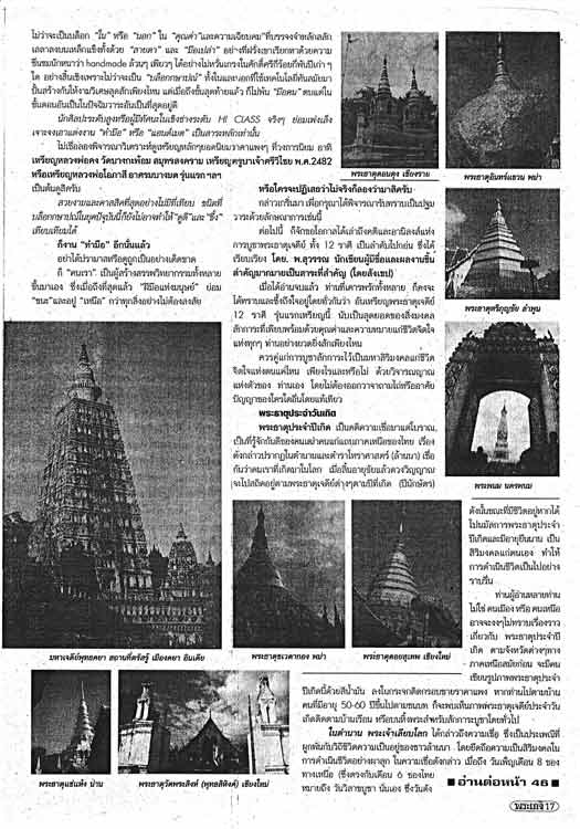 พระผง มหาธาตุเจดีย์ 12ราศี หลังพระพุทธบาทสี่รอย .....เคาะแรก