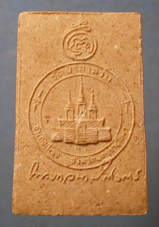 พระผง หลวงพ่อพุธ วัดป่าสาลวัน นครราชสีมา