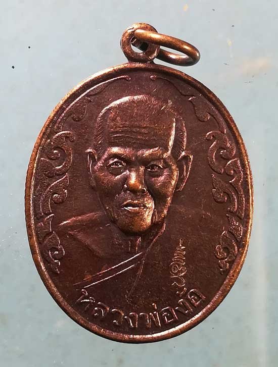 เหรียญหลวงพ่อง้อ วัดดาวดึง สมุทรสงคราม