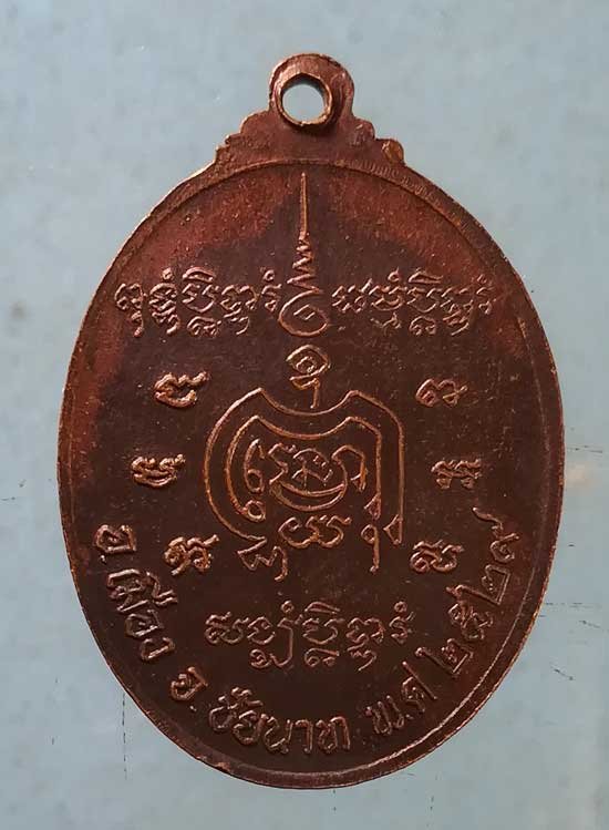 เหรียญปี29 หลวงพ่ออยู่ วัดดักคะนน ชัยนาท