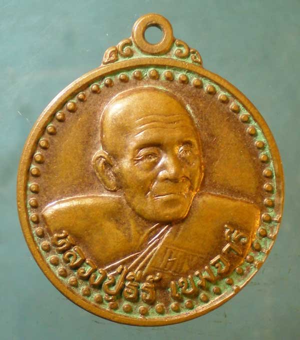 เหรียญมหาโชค 90ปี หลวงปู่ธีร์ วัดมิ่งเมืองพัฒนาราม ขอนแก่น