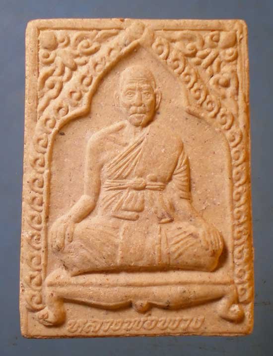 พระผง หลวงพ่อพวง วัดสหกรณ์รังสรรค์ สระบุรี