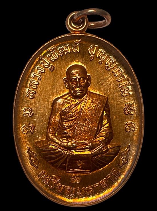 วัดใจ@… เหรียญมหาลาภ 101ปี หลวงพ่อพัฒน์ วัดห้วยด้วน คณะศิษย์สร้างถวาย สร้างซุ้มประตูวัด