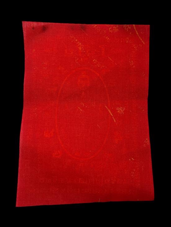 วัดใจ@… ผ้ายันต์ไอ้ไข่ รุ่นเสริมโชคเสริมทรัพย์