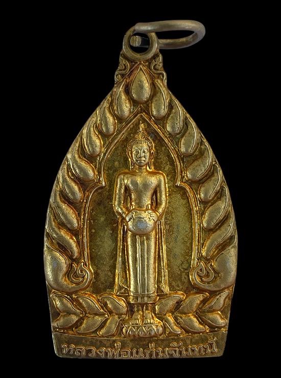 วัดใจ@… เหรียญหลวงพ่อแก่นจันทน์ รุ่นเจ้าสัว วัดช่องลม ราชบุรี นำโชคลาภ