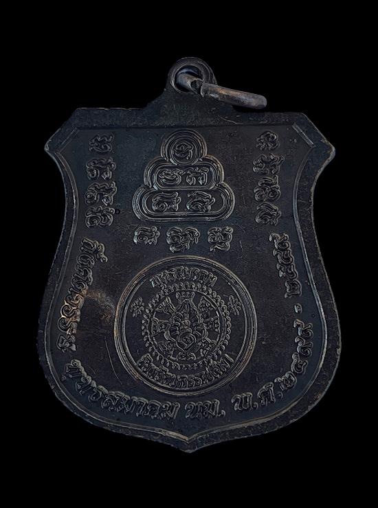 วัดใจ@… เหรียญ ท้าวสุรนารี หรือ คุณย่าโม กึ่งศตวรรษ พุทธสมาคม ปี 2549