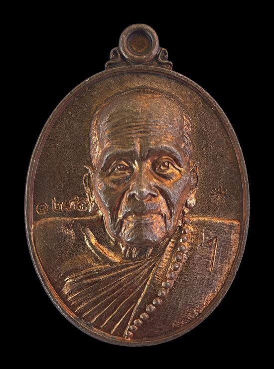 วัดใจ@… เหรียญตอกเลข 1 รุ่นแรก หลวงปู่พัน วัดโพธิ์ชัยมงคล จังหวัดนครพนม