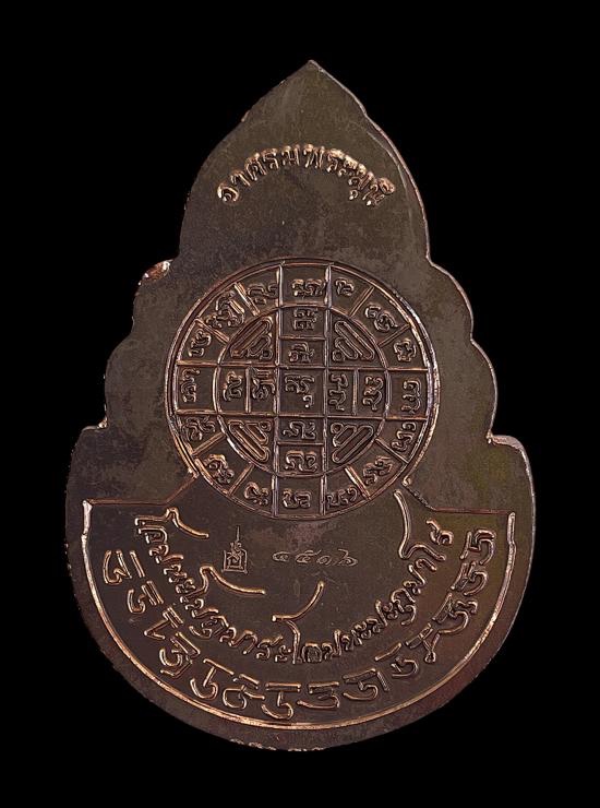 วัดใจ@… เหรียญไอ้ไข่ รุ่นรวยไม่เลิก อาศรมพระมุนี