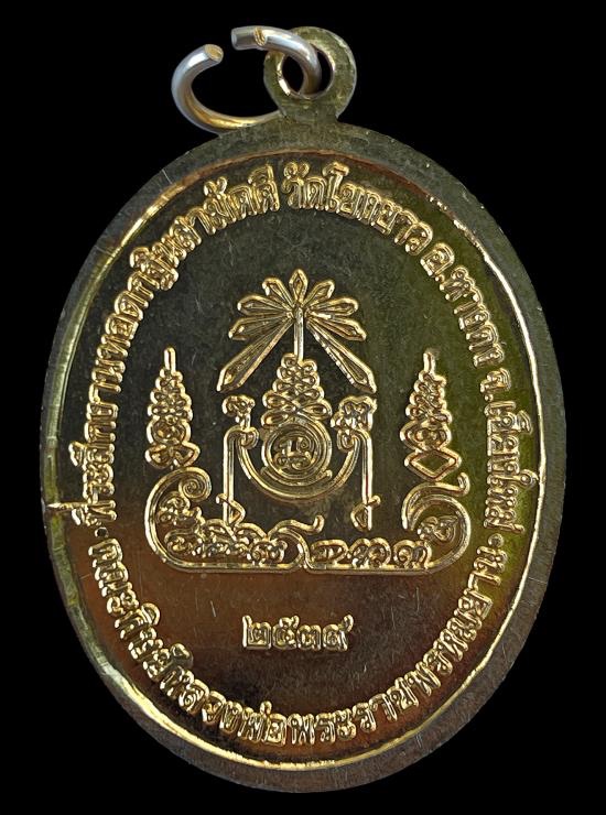 วัดใจ@… เหรียญหลวงปู่คำแสน คุณาลังกาโร วัดป่าดอนมูล เชียงใหม่ ออกวัดโขงขาว