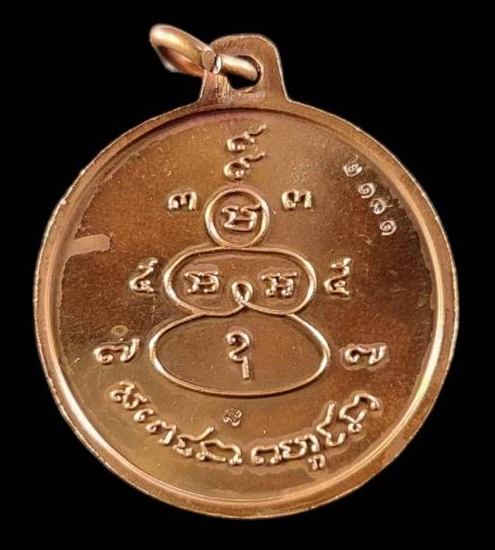 เหรียญพรายกระซิบ (เหรียญกะโหลก) หรือเหรียญน้าผี วัดดอนยานนาวา จ.กรุงเทพฯ รุ่น 2 เนื้อทองแดง ปี 2561