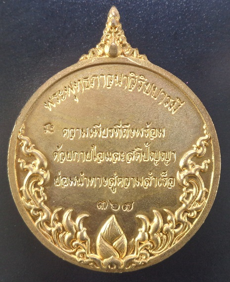 เหรียญพระพุทธภาวนาวิริยบารมี วัดระฆังโฆสิตารามวรมหาวิหาร จ.กรุงเทพฯ เนื้อทองทิพย์ สวยครับ