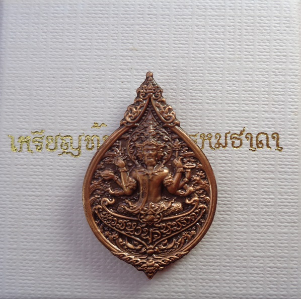 เหรียญท้าวมหาพรหมธาดา หลวงปู่ยูร ญาณวิโร วัดหนองป่าหมาก เนื้อทองเทวฤทธิ์แดงรมซาติน พิมพ์เล็ก สวยครับ