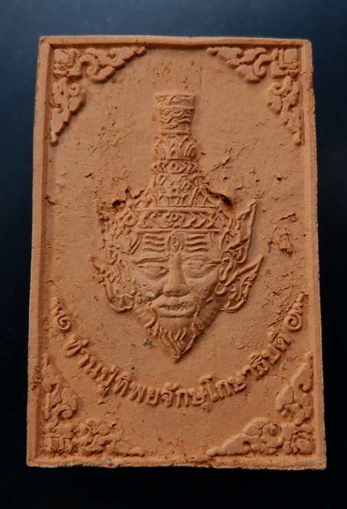 พระผงพระอุปคุตหลังปู่ฤษี วัดบึงกระดาน เนื้อผงแดง พร้อมกล่องเดิมจากวัด สวยครับ 