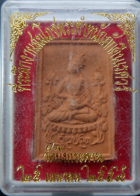 พระผงพระอุปคุตหลังปู่ฤษี วัดบึงกระดาน เนื้อผงแดง พร้อมกล่องเดิมจากวัด สวยครับ 