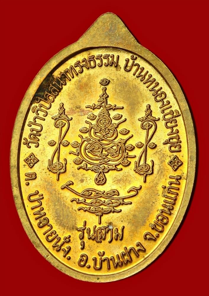 พระอาจารย์จันทร์เพ็ญ  วัดป่าวิปัสสนาทรงธรรม ขอนแก่น