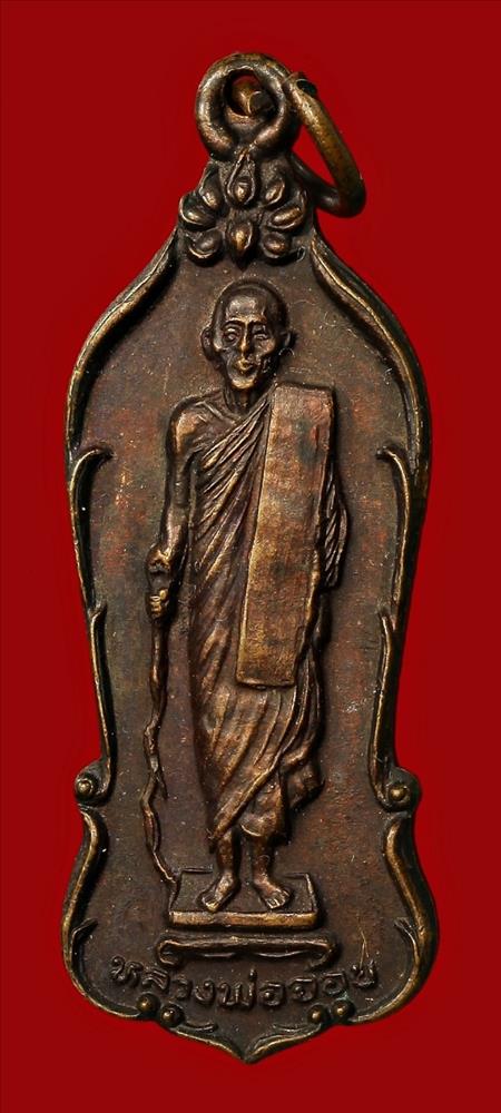 เหรียญหลวงพ่อจ้อย วัดเขาสุวรรณประดิษฐ์ ปี ๒๕๒๖