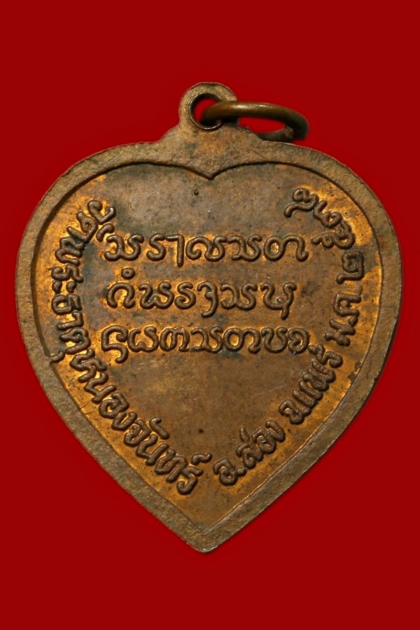 เหรียญครูบามานพ วัดพระธาตุหนองจันทร์ แพร่ ปี ๒๕๓๘