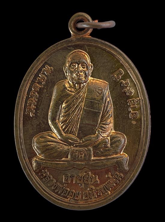 วัดใจ@… เหรียญอายุยืน หลวงพ่ออุย วัดช่องคีรีศรีสิทธิวราราม จ.นครสวรรค์