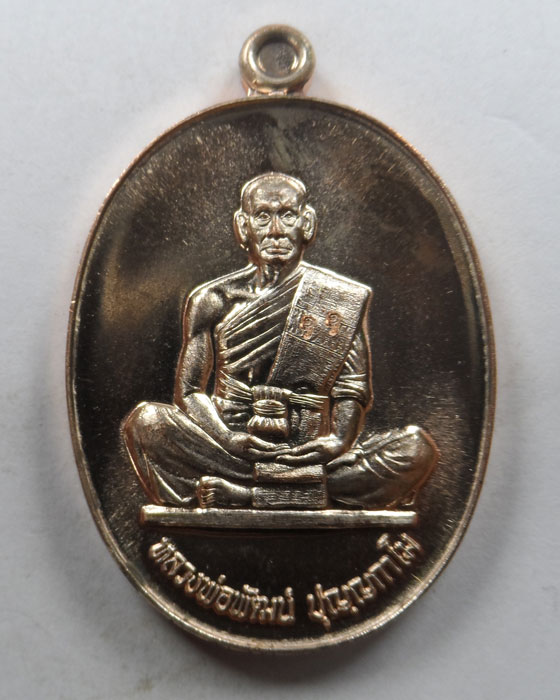 เหรียญไตรมาส รุ่นสร้างบารมี ๒๕๖๓ หลวงพ่อพัฒน์ วัดห้วยด้วน จ.นครสวรรค์ 