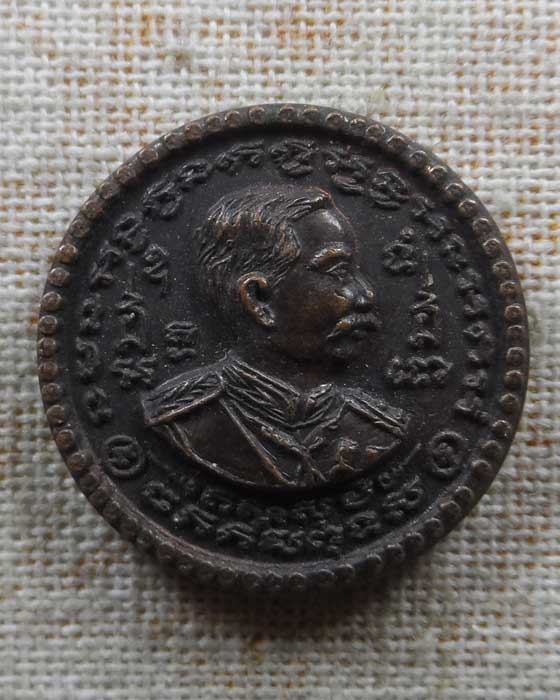 เหรียญกลมเล็ก เสด็จพ่อ ร.5 หลังยันต์ดวง (ไม่ทราบที่) 