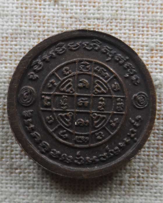 เหรียญกลมเล็ก เสด็จพ่อ ร.5 หลังยันต์ดวง (ไม่ทราบที่) 