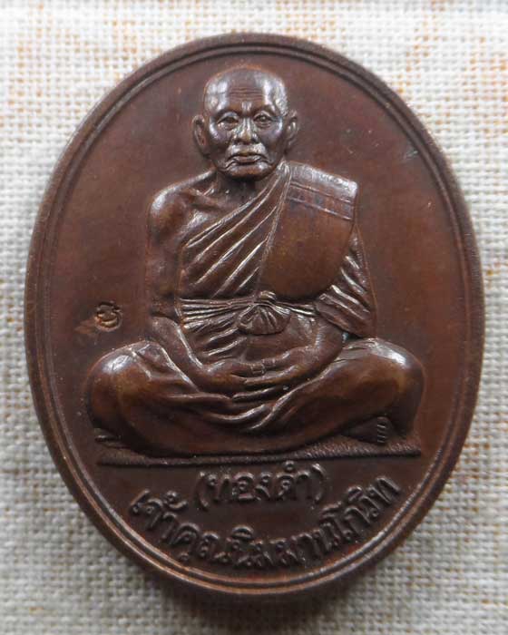 เหรียญหลวงพ่อทองดำ วัดท่าทอง จ.อุตรดิตถ์ 