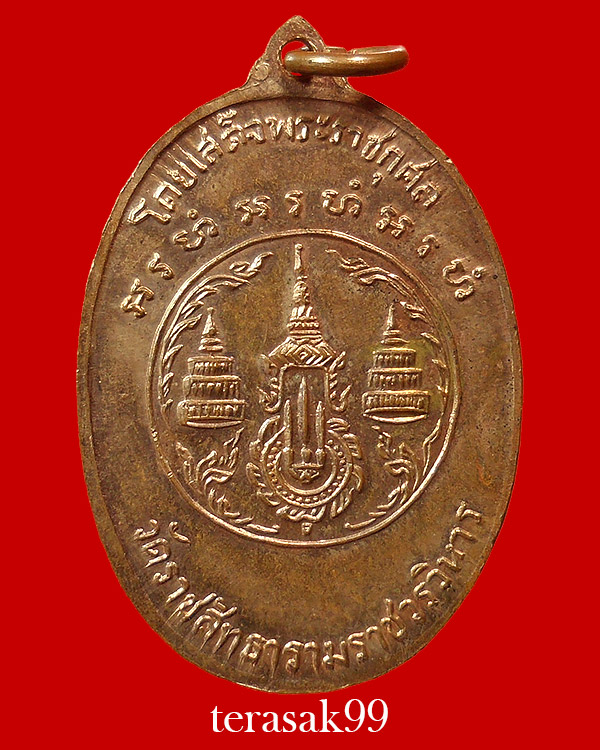 เหรียญสังฆราช สุก ไก่เถื่อน วัดราชสิทธิธาราม(วัดพลับ) ปี2516 หลวงปู่โต๊ะปลุกเสก