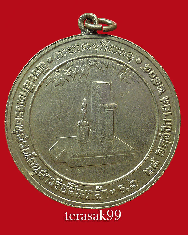 เหรียญ ร.6 พระราชทานกำเนิดรักษาดินแดน ปี2505 กลมใหญ่พิมพ์นิยมยันต์จม(2)