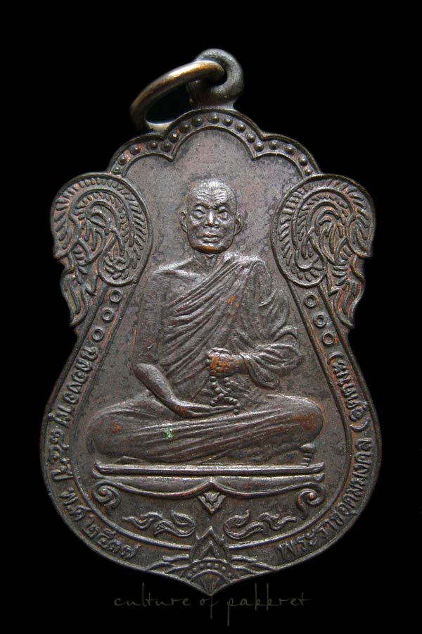 เหรียญเสมาหลวงพ่ออุตตมะ ฉลองอายุ 84 ปี (1060)