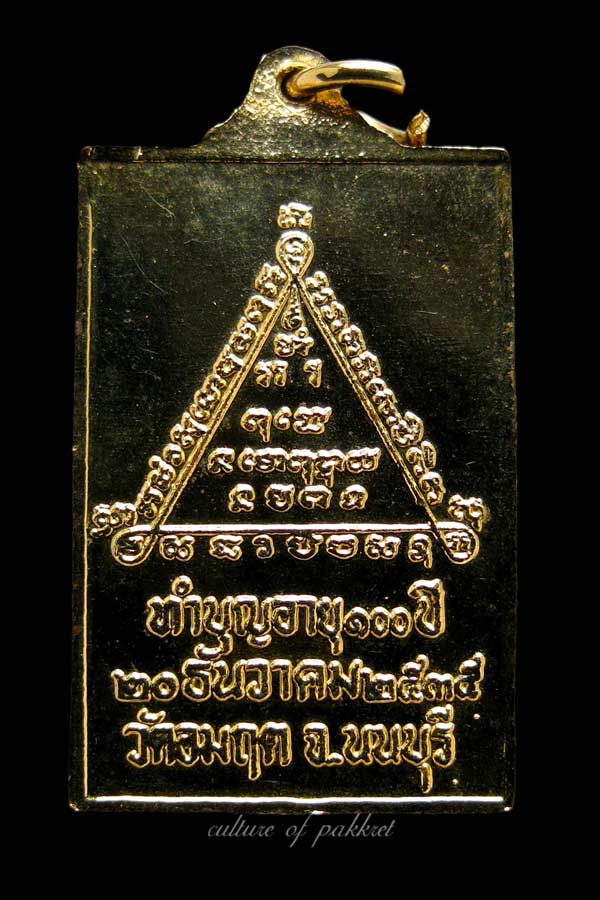 เหรียญหลวงปู่ขัน วัดอมฤต จ.นนทบุรี (203)