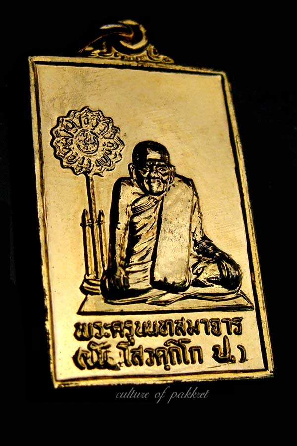 เหรียญหลวงปู่ขัน วัดอมฤต จ.นนทบุรี (203)