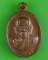 เหรียญเมตตาหลวงพ่อเพิ่ม วัดป้อมแก้ว อยุธยา .B861.