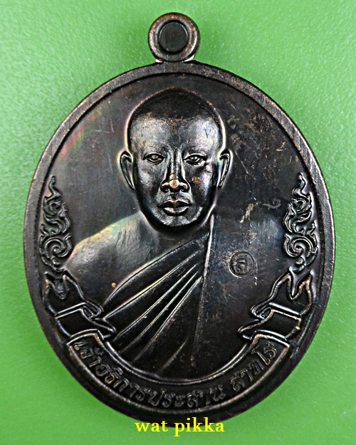 เหรียญพระอธิการประสาน วัดเขาช่องกลิ้งช่องกรด กาญจนบุรี .B879.