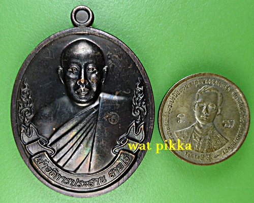 เหรียญพระอธิการประสาน วัดเขาช่องกลิ้งช่องกรด กาญจนบุรี .B879.