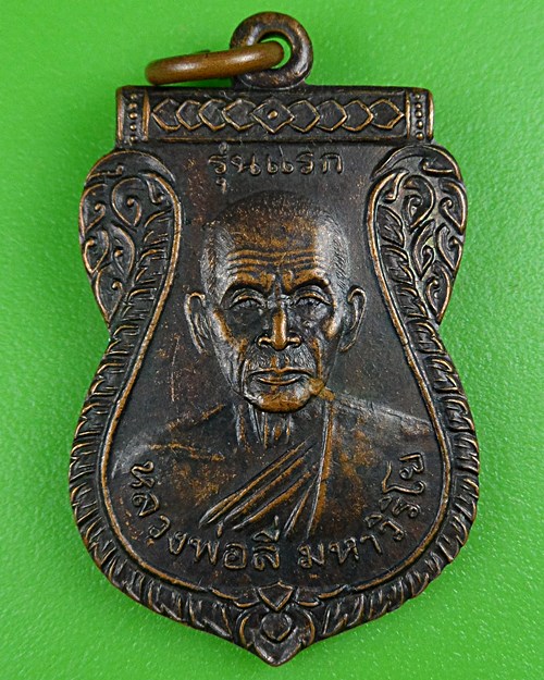 เหรียญรุ่นแรกหลวงพ่อลี่ วัดควนแสวง พัทลุง .B883.