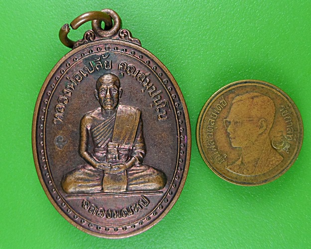 เหรียญหลวงพ่อเปลี้ย วัดชอนสารเดช ลพบุรี .B888.
