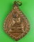 เหรียญหลวงพ่อเติม วัดบ้านอ้อ อยุธยา .B892.