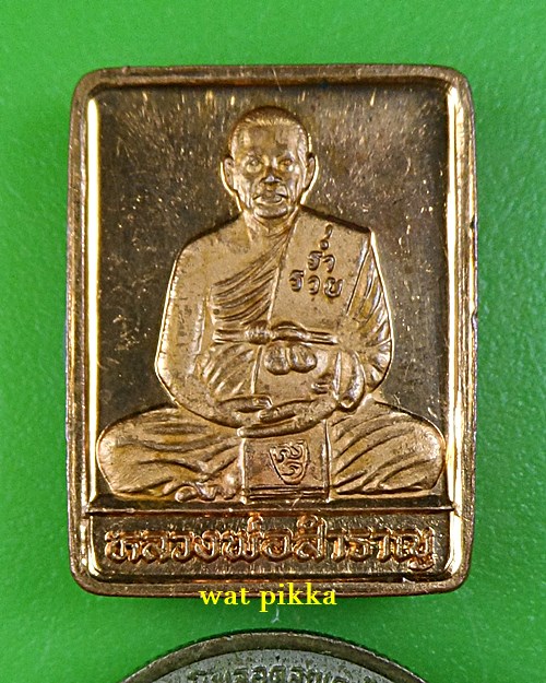 เหรียญหลวงพ่อสำราญ วัดวังงิ้ว พิจิตร .B901.*