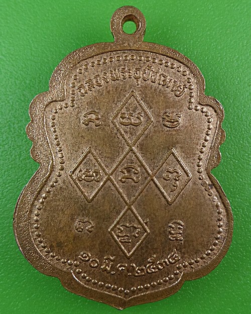 เหรียญหลวงพ่อโกร่ง วัดไผ่โรงวัว สุพรรณบุรี .B907.