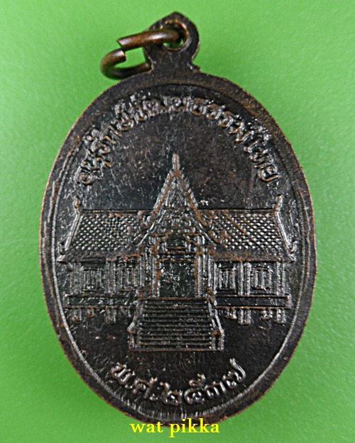 เหรียญหลวงพ่อเรียน วัดท่ากระเทียม เพชรบุรี .B912.*