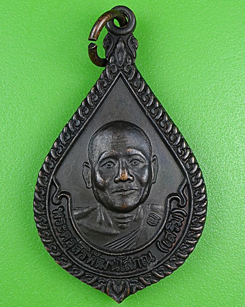 เหรียญรุ่น๑หลวงพ่อเสริม วัดสง่างาม ปราจีนบุรี .B919.